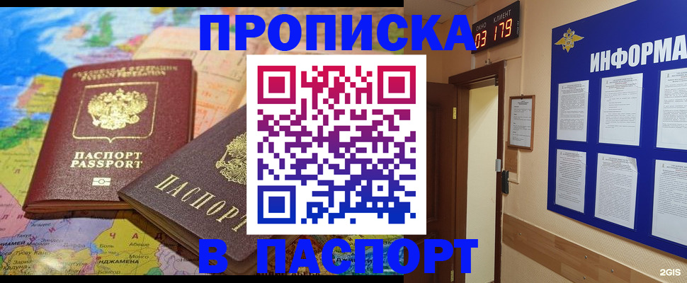 временная регистрация недорого в Волгодонске