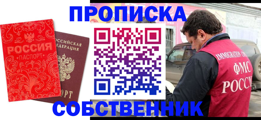 временная регистрация для школы в Волгодонске